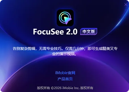 中文版FocuSee
