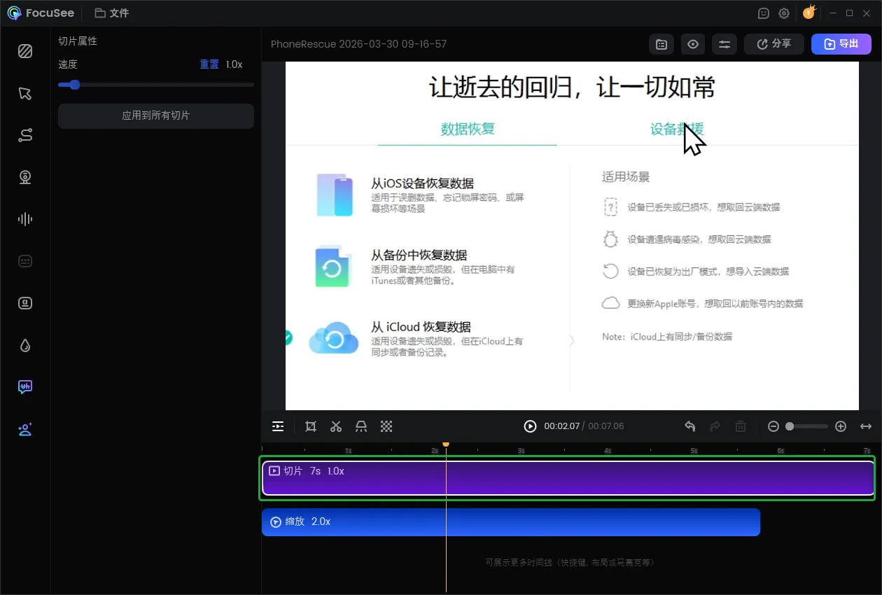 点击切片