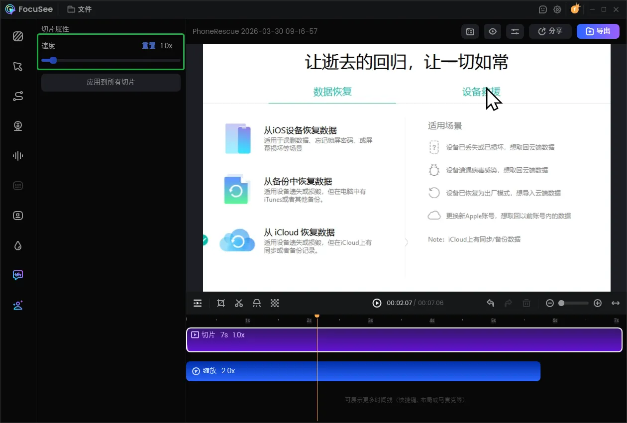 拖动速度选项