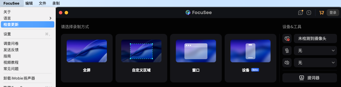 如何更新 Mac 版 FocuSee