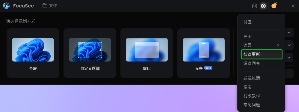 如何更新 Windows 版 FocuSee