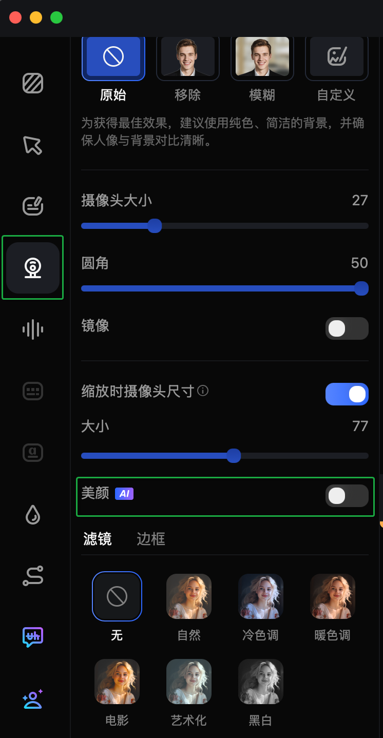 开启美颜功能