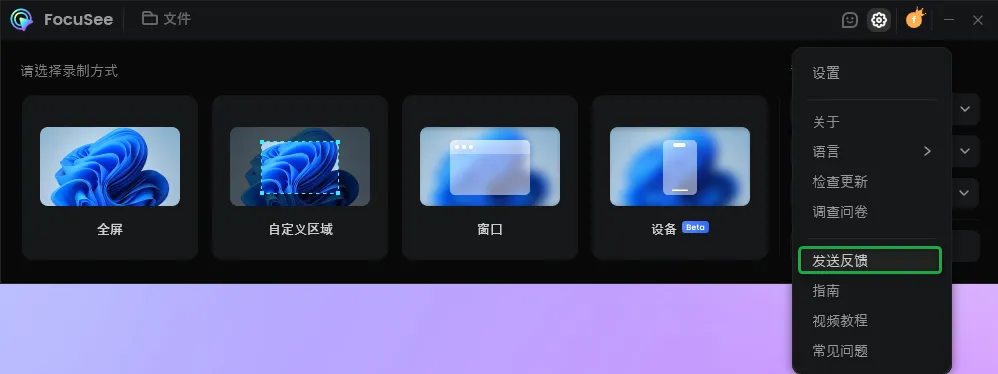 选择发送反馈