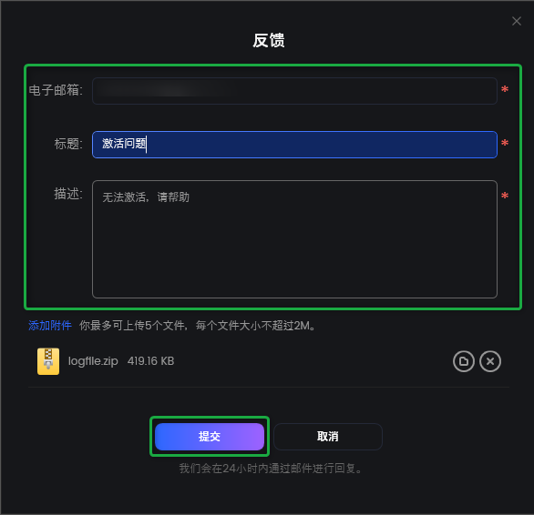 点击提交
