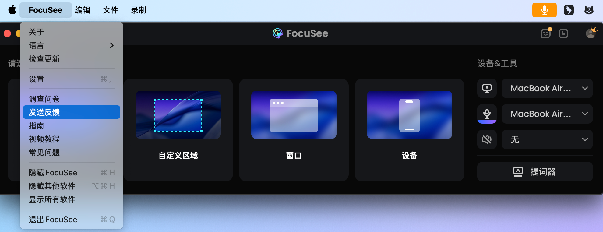 选择发送反馈