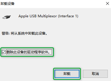 点击卸载按钮