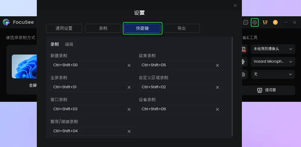 更改快捷键