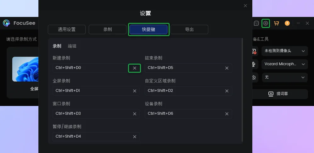 取消快捷键