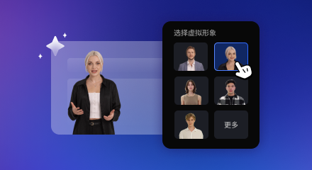 AI 虚拟形象生成