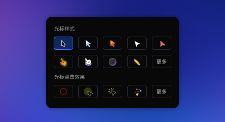 光标缩放与特效