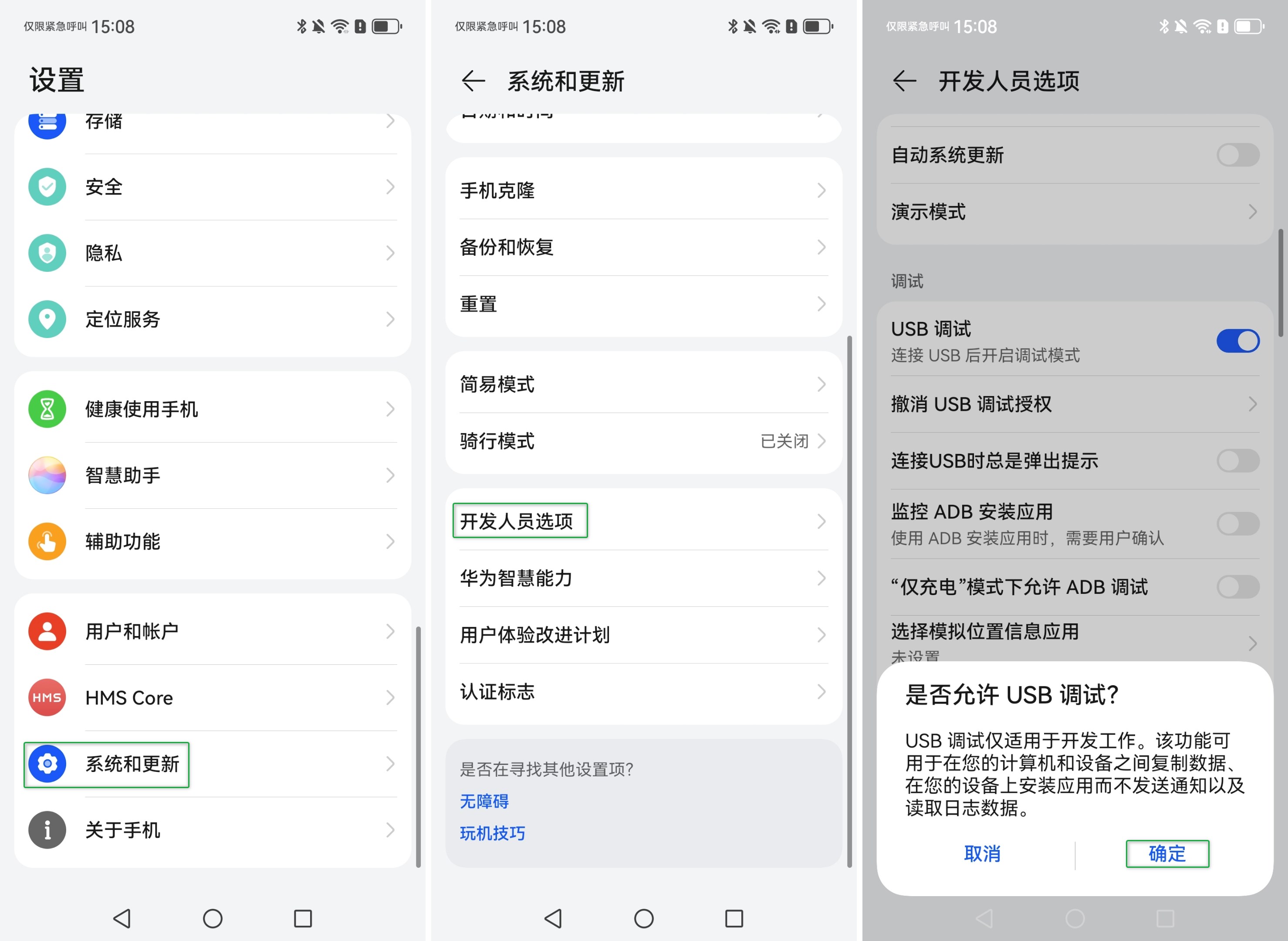 允许USB调试提示