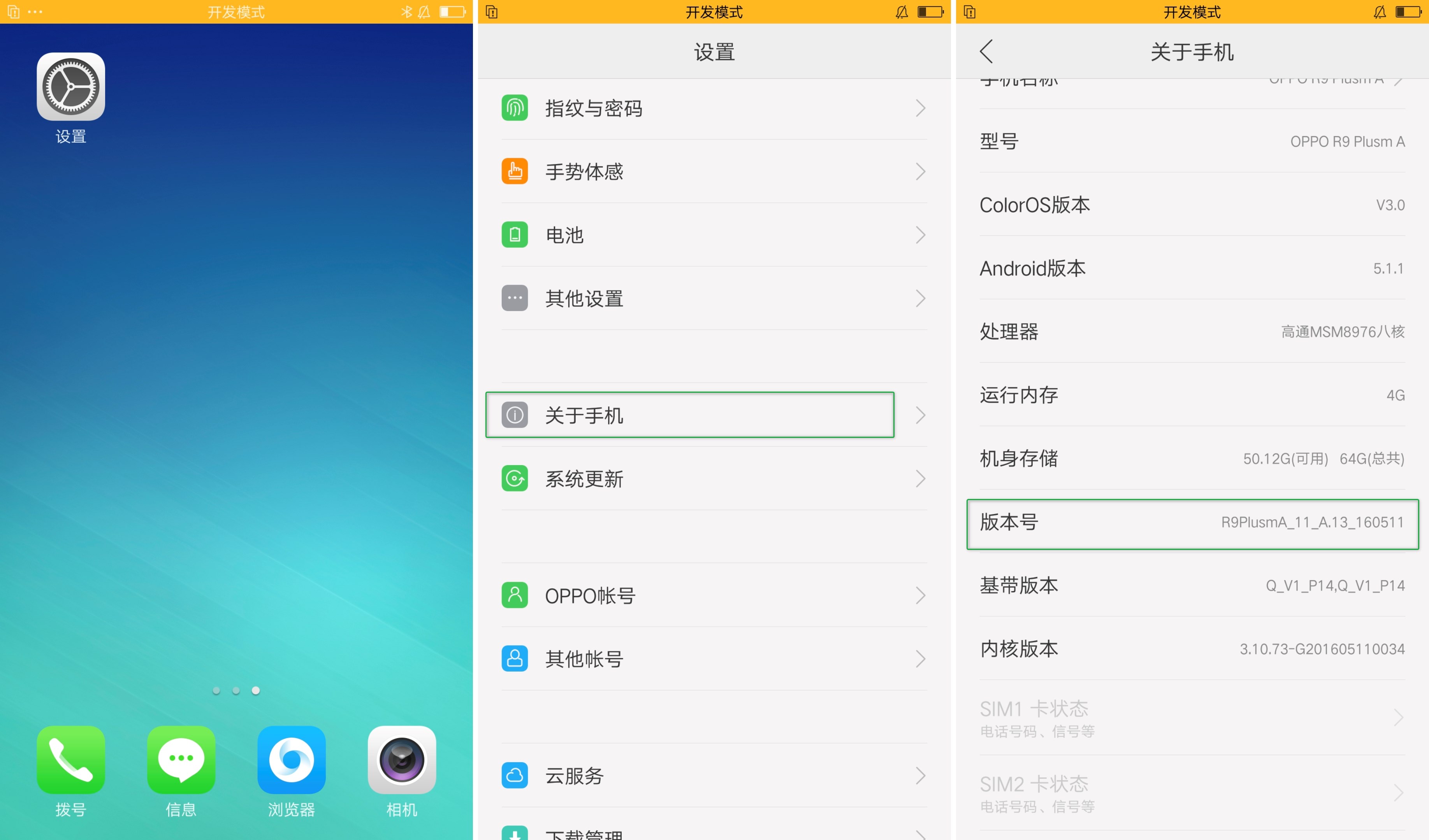 打开设置应用
