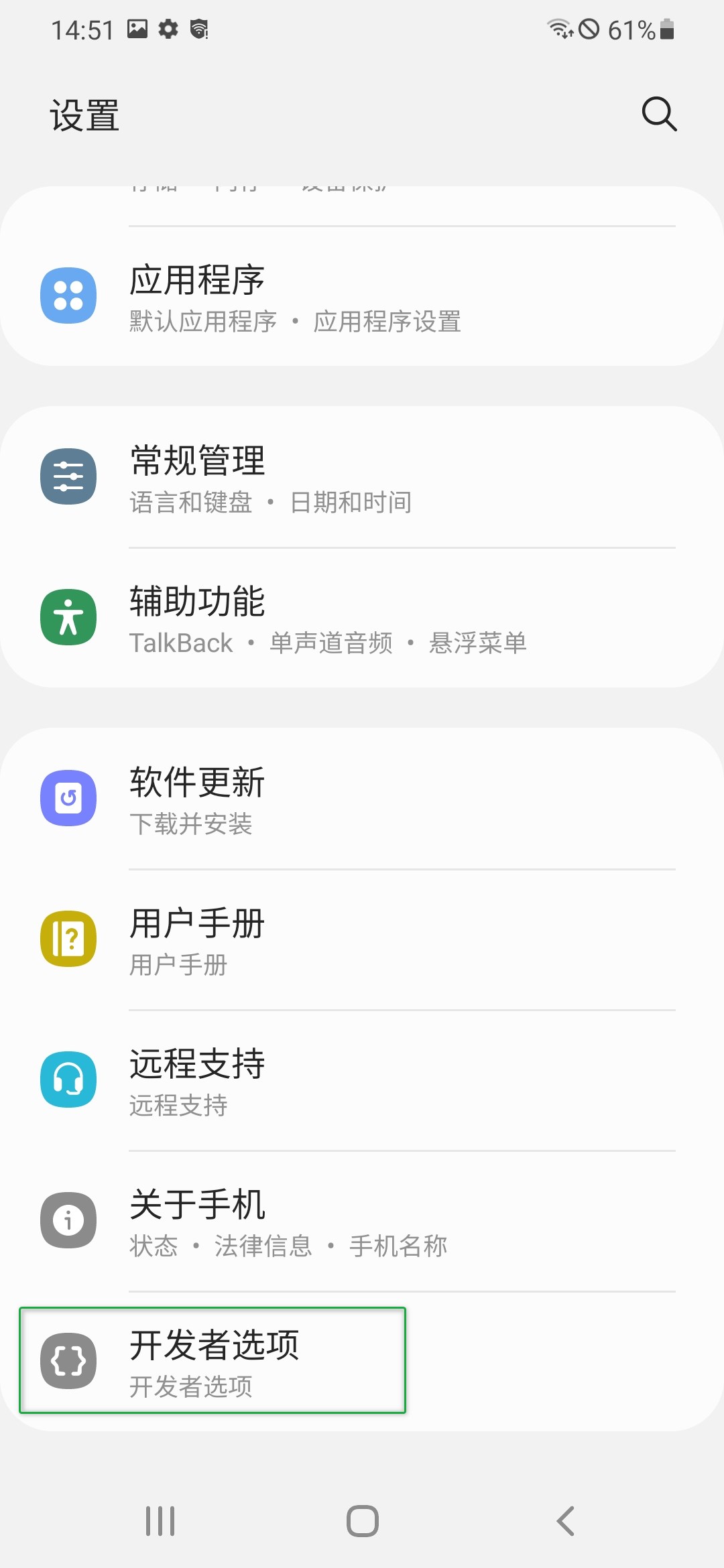 查找开发者选项