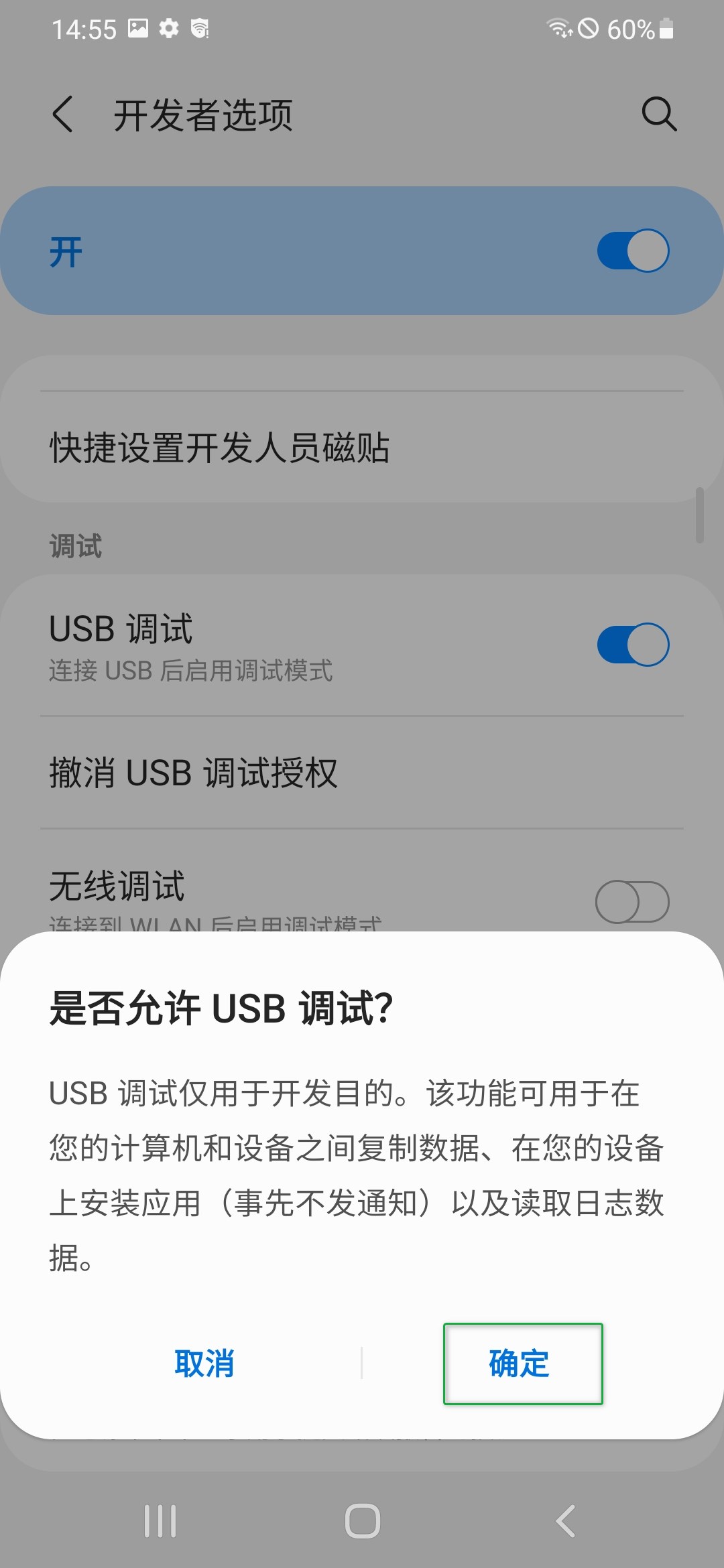 启用USB调试模式