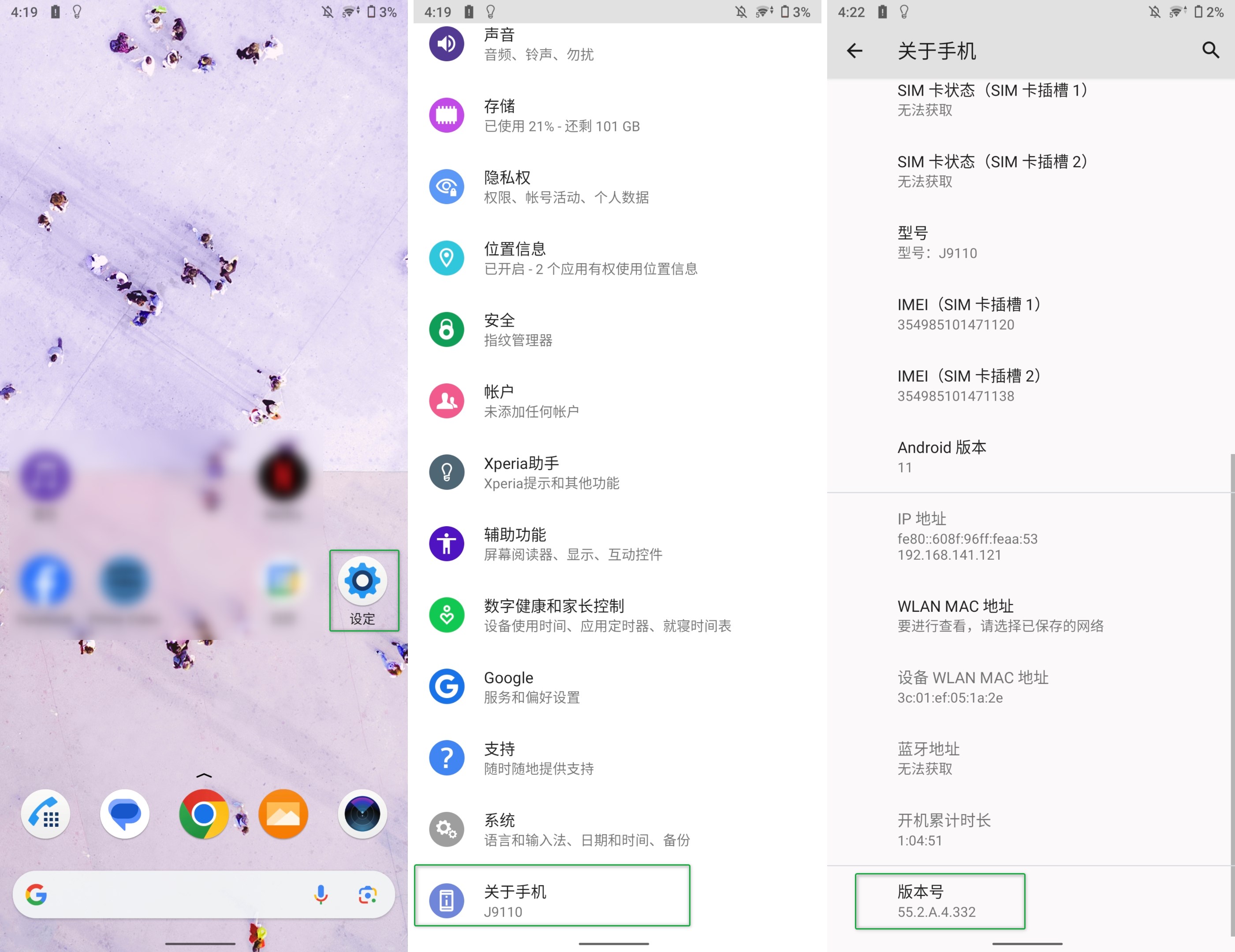 打开设置应用