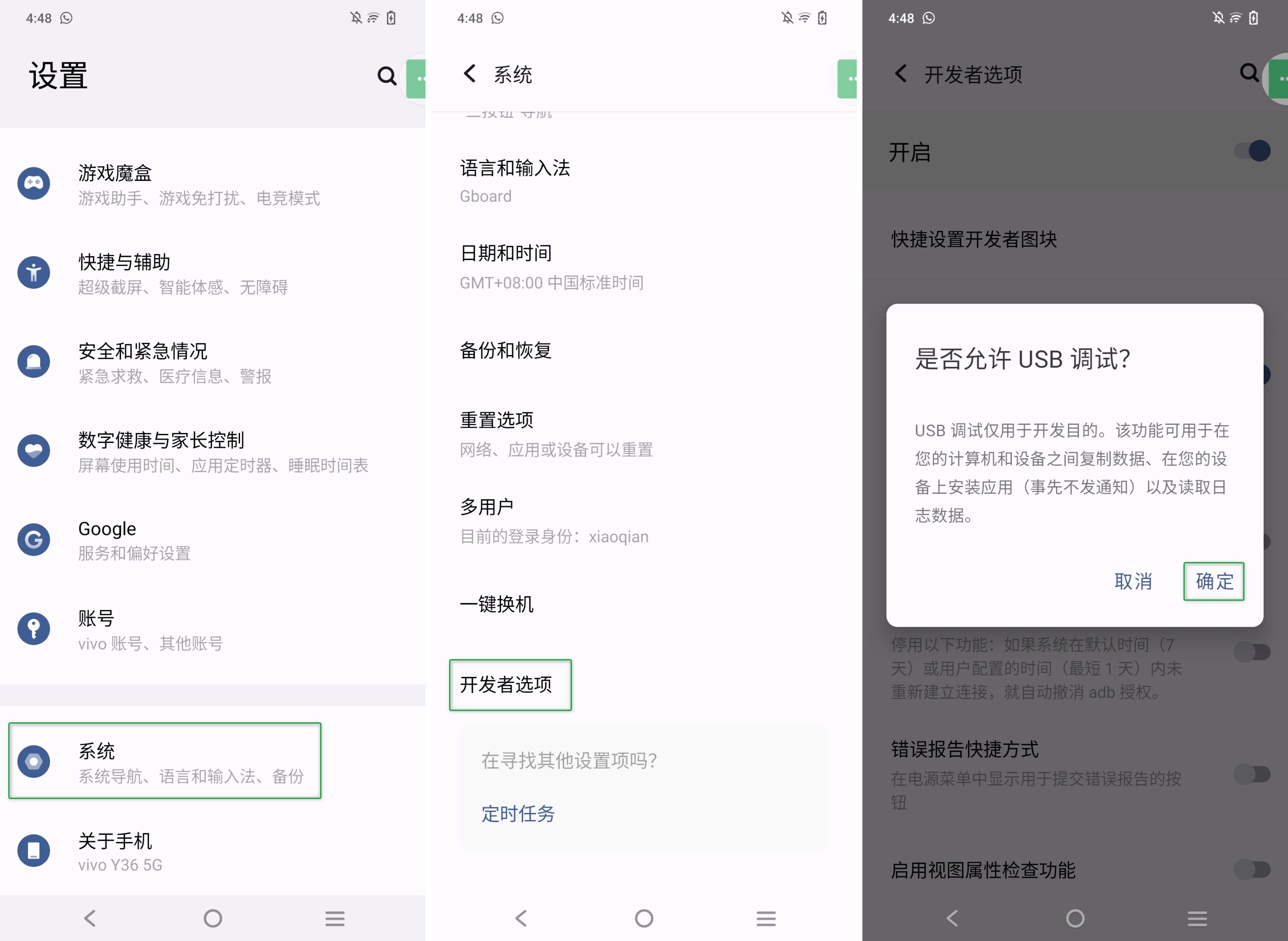启用USB调试模式