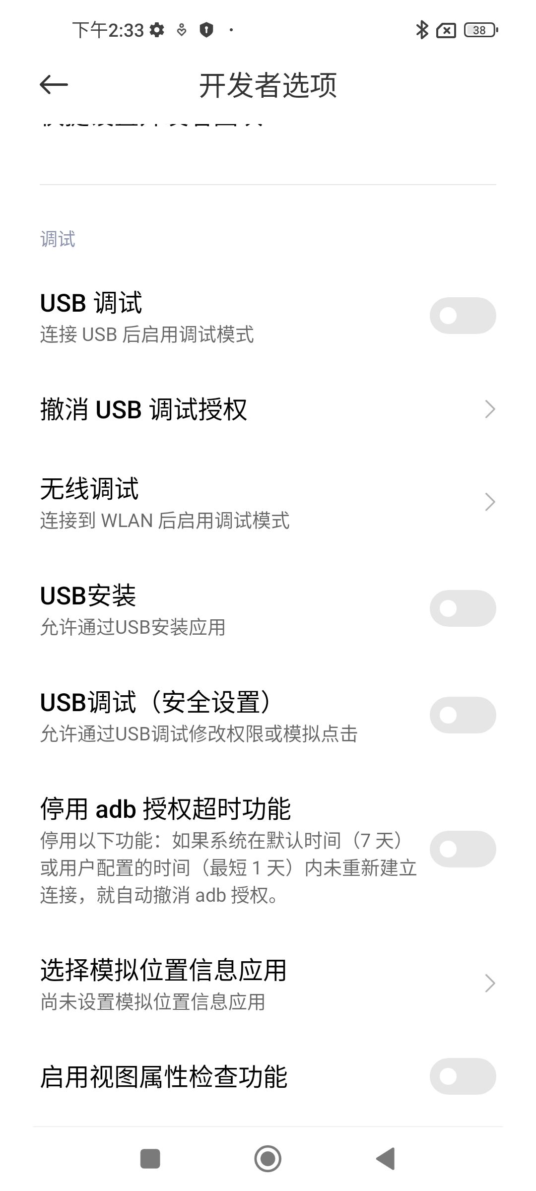 开启USB调试