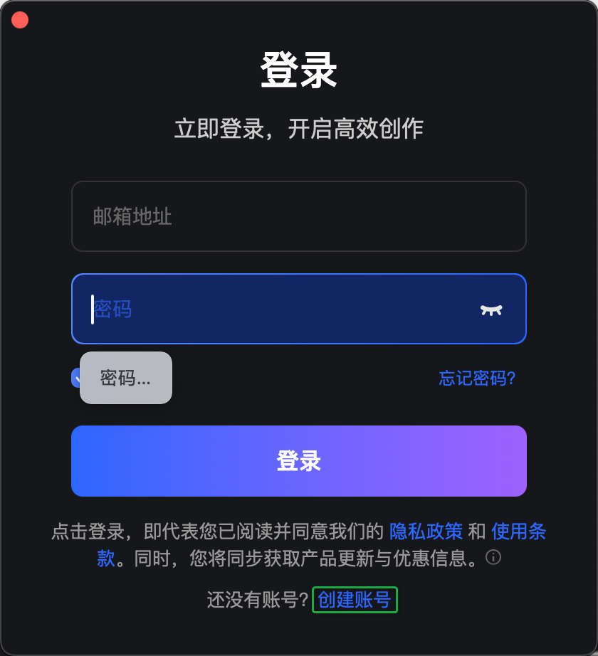 点击创建账号