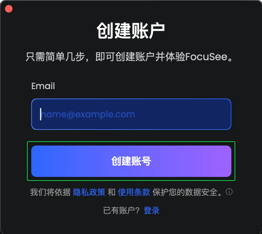 创建账号