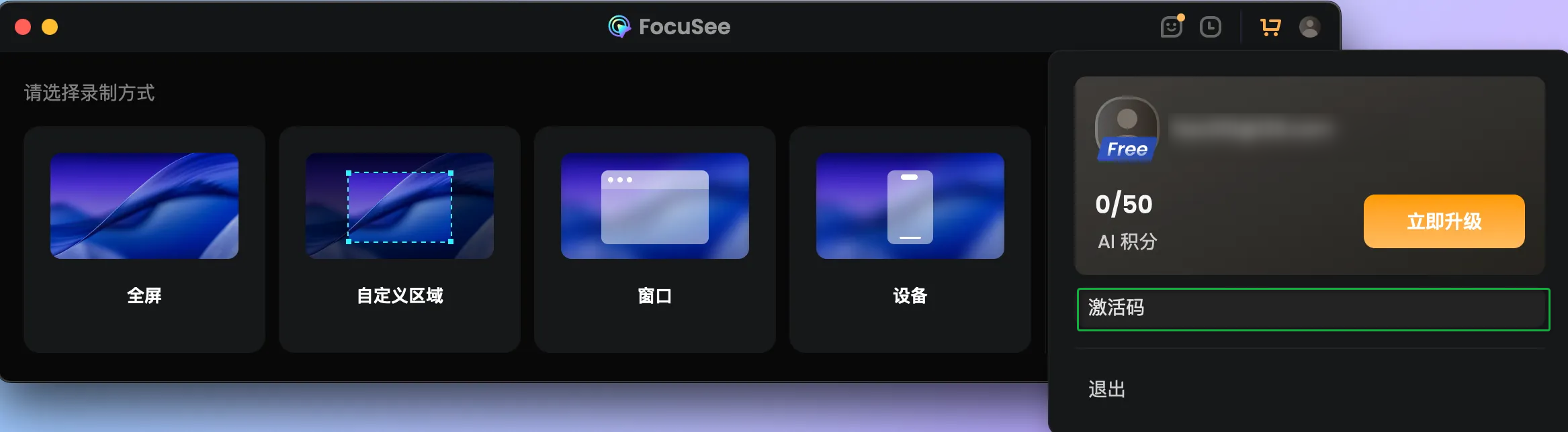 激活码激活 FocuSee