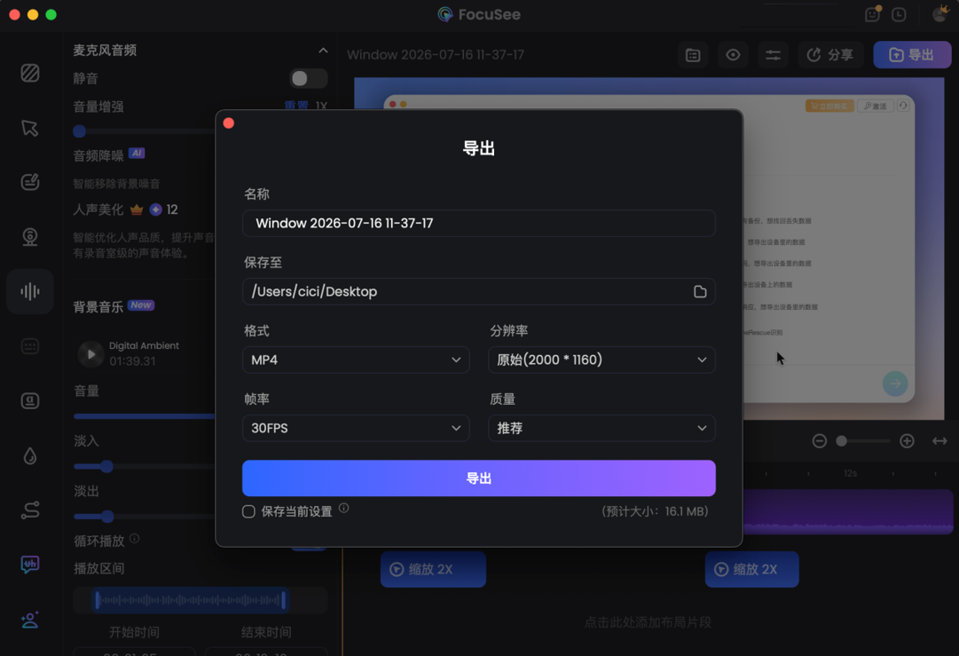 导出视频
