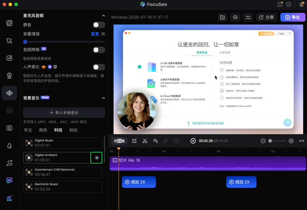 使用预设背景音乐