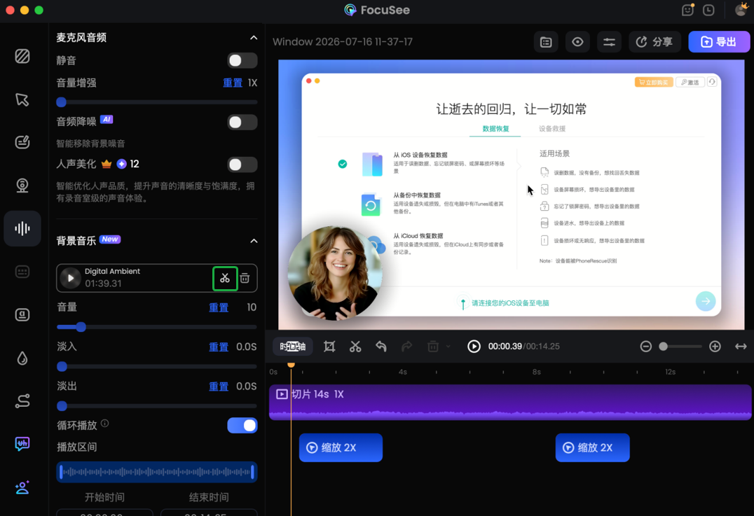 打开音乐裁剪