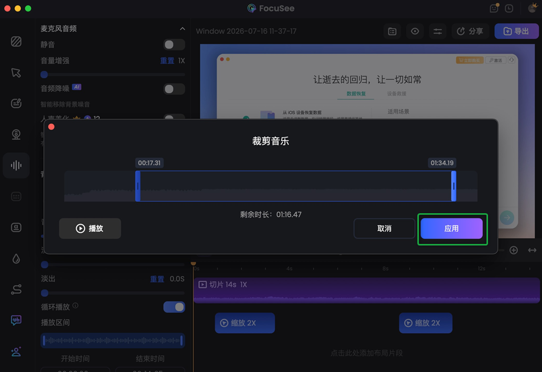 裁剪背景音乐