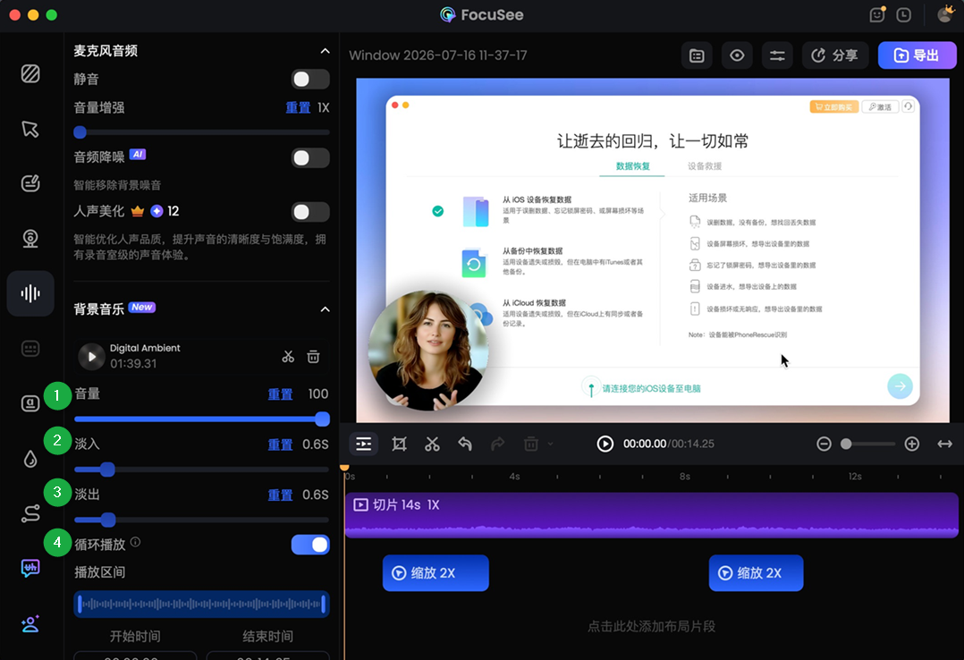 调整背景音乐设置