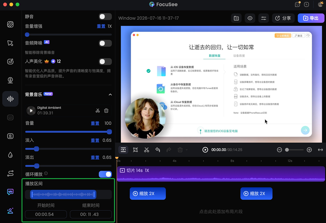 设置背景音乐播放区间