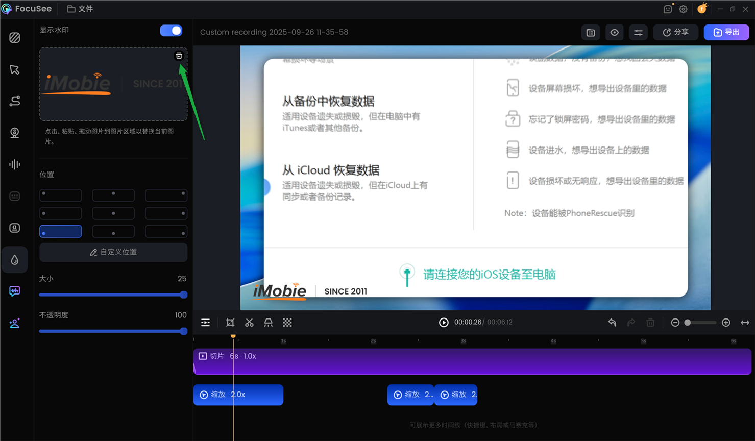 删除当前水印