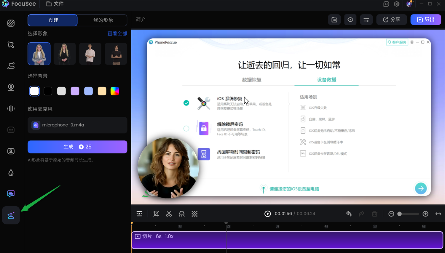 选择AI形象