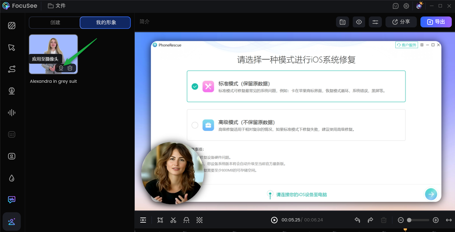 应用AI形象