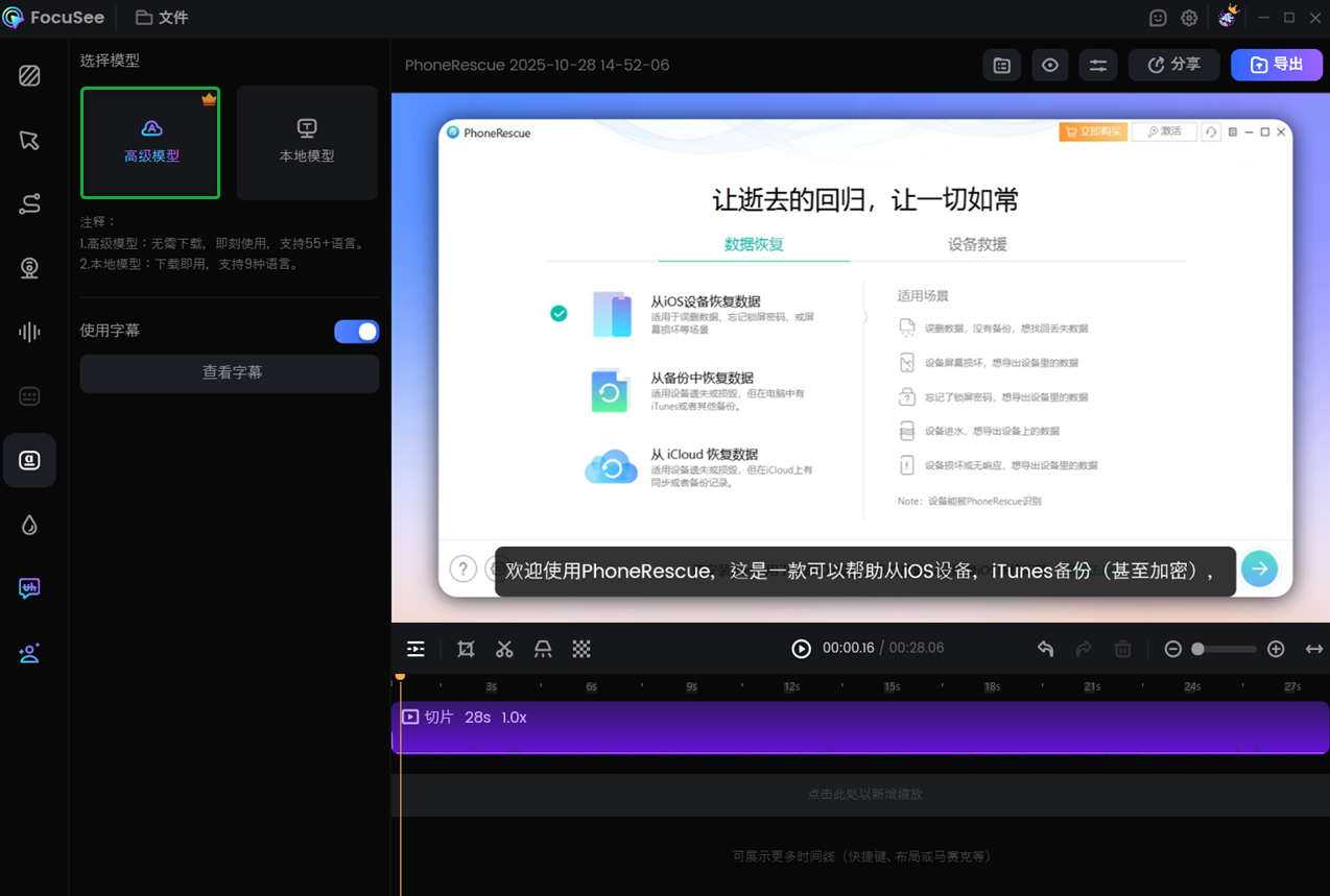 重新生成字幕