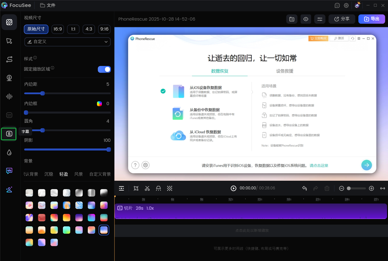 点击 AI字幕