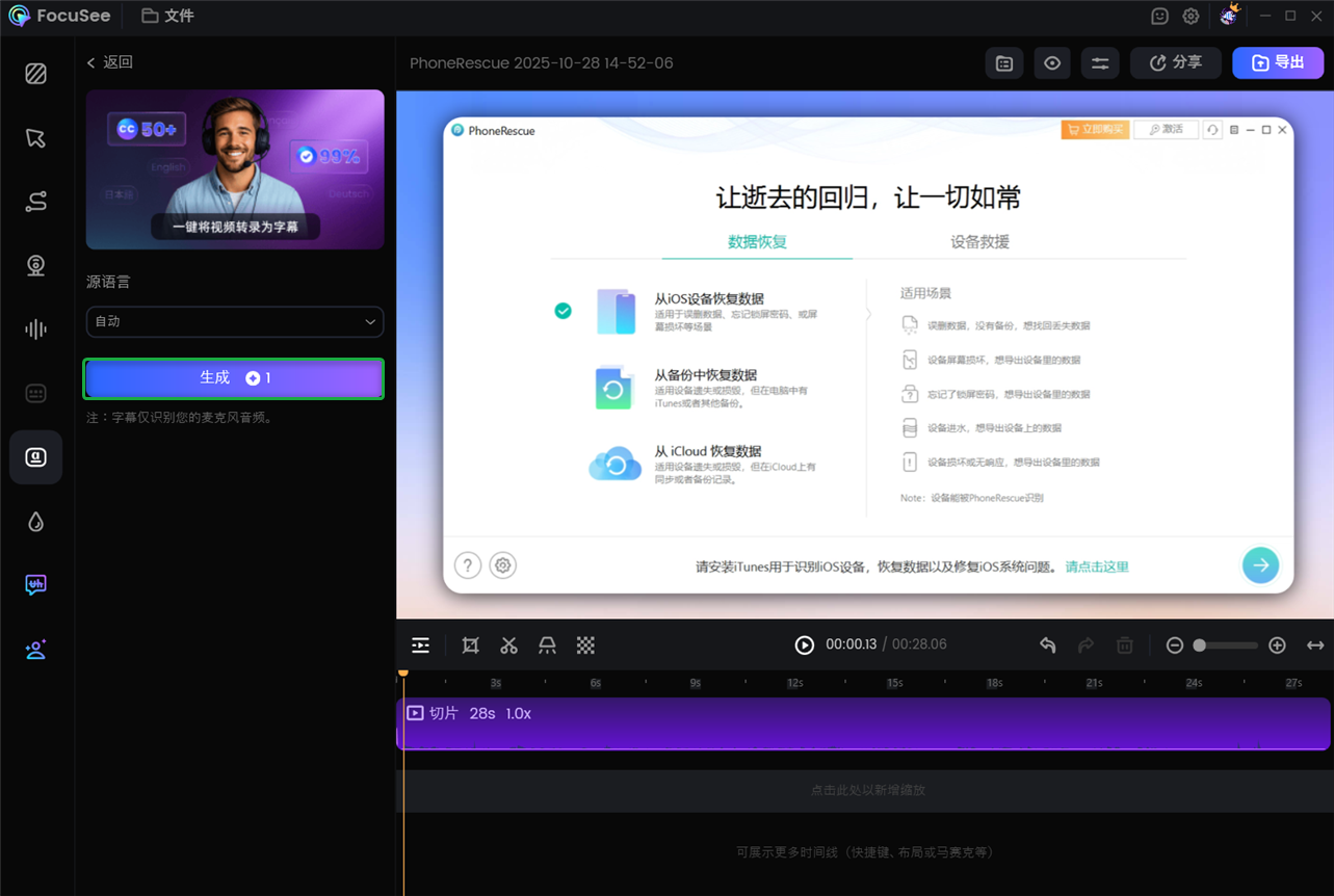 点击生成字幕