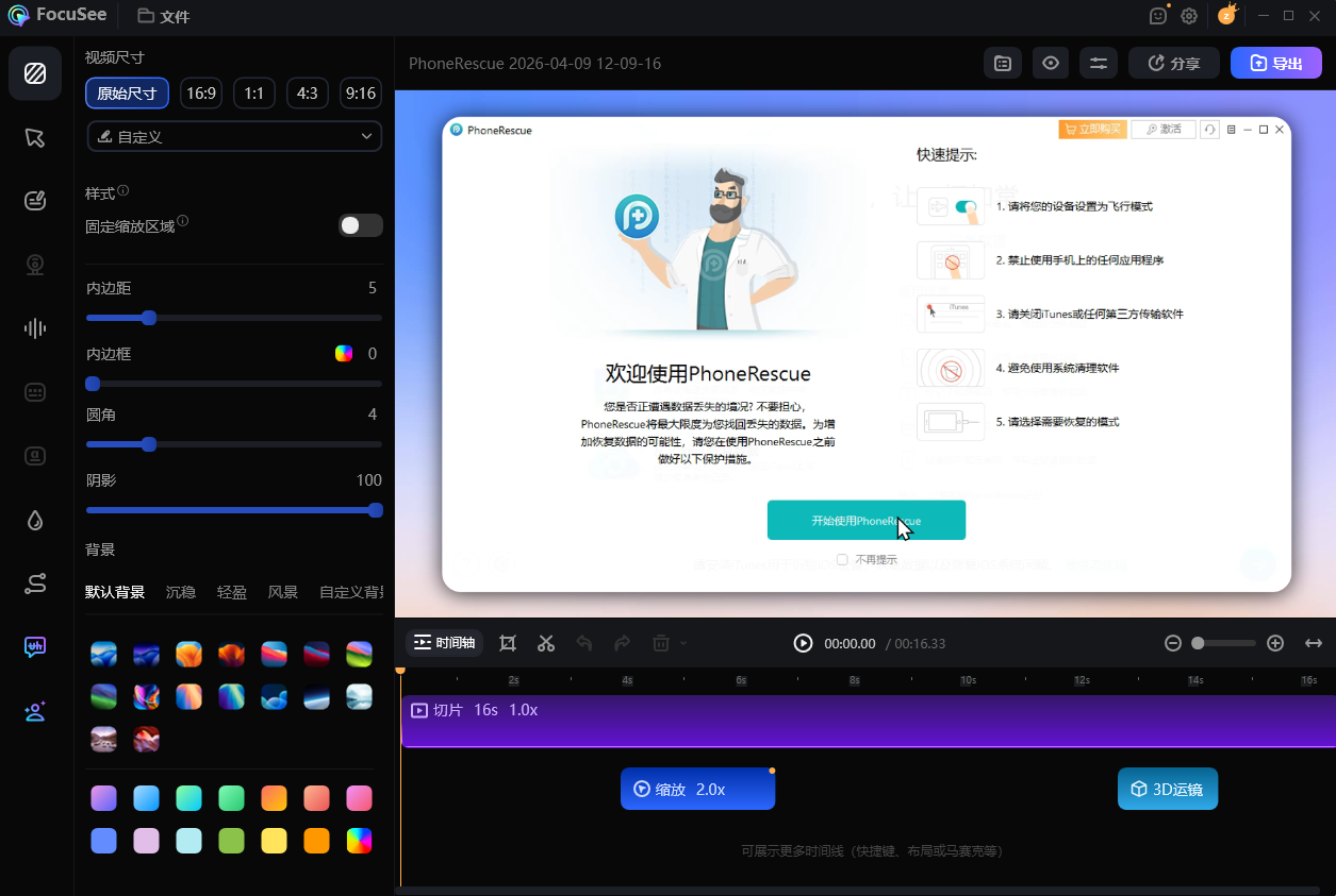 进入编辑界面