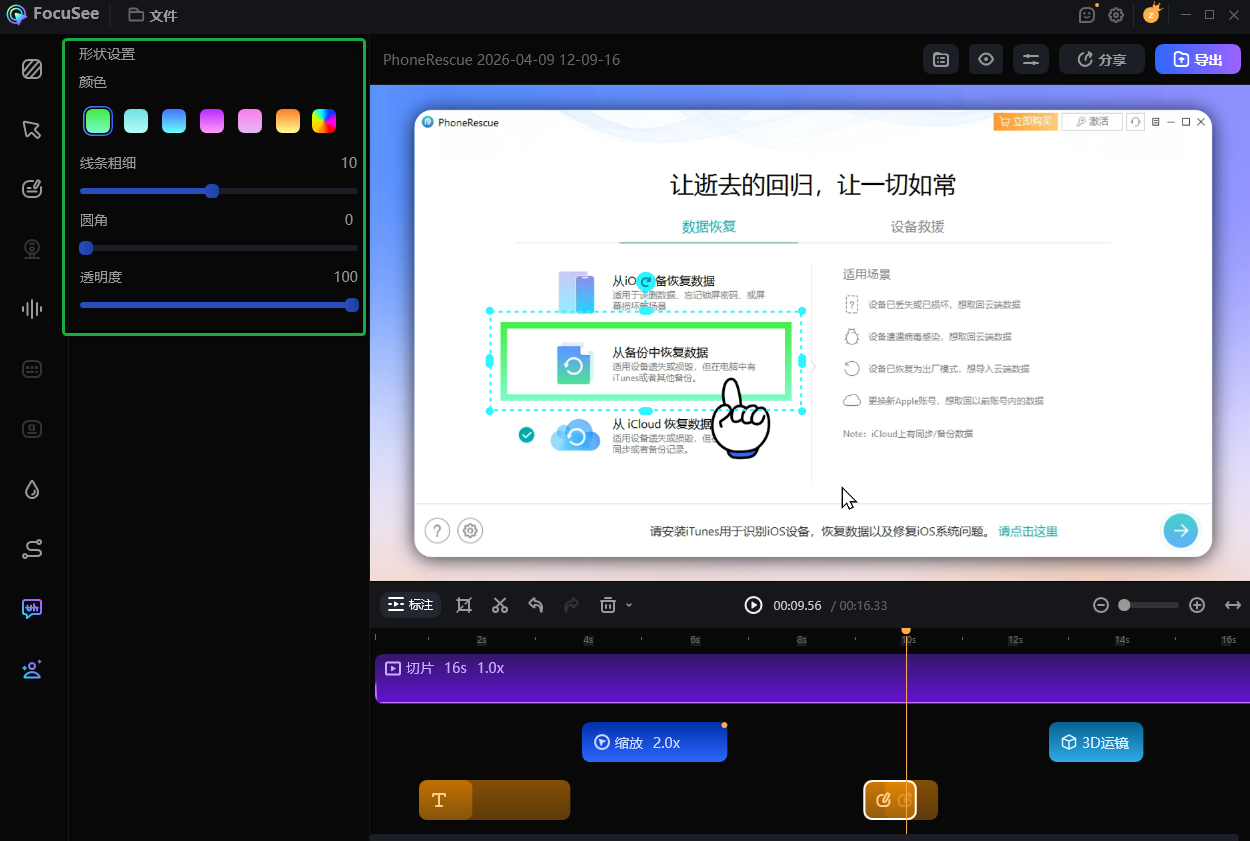 设置形状标注