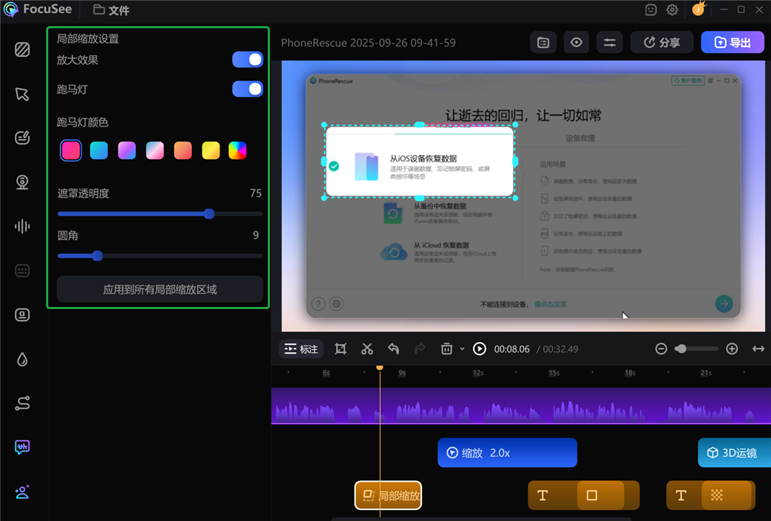 使用局部缩放效果