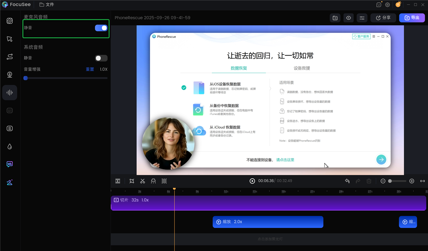静音麦克风音频