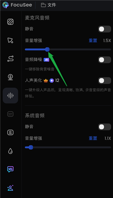 麦克风音频音量增强