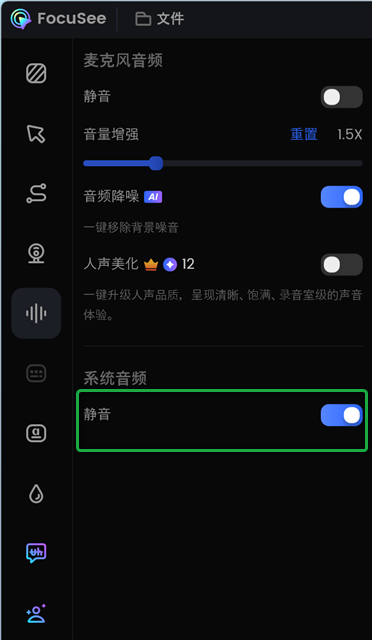静音系统音频