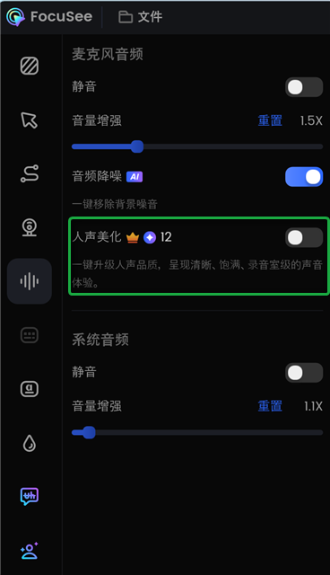 人声美化