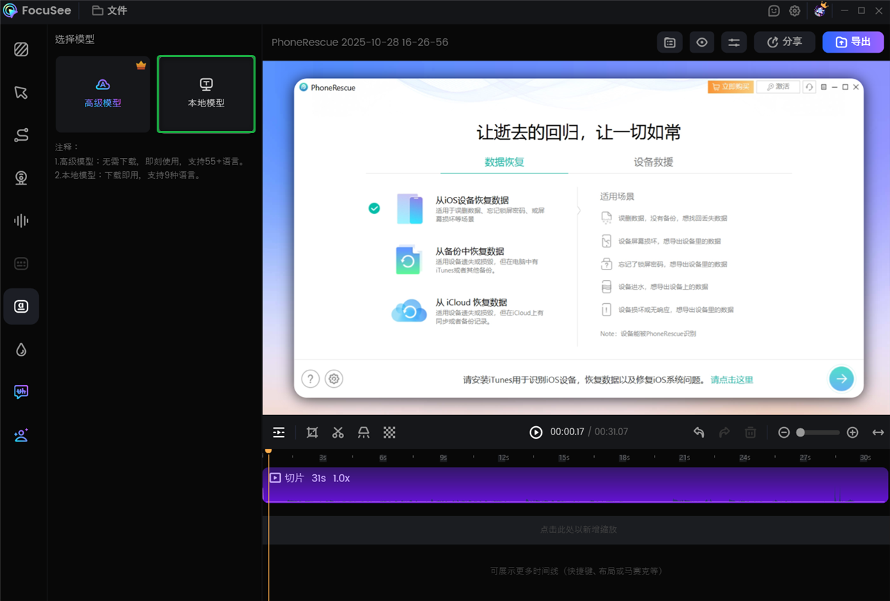 选择本地模型