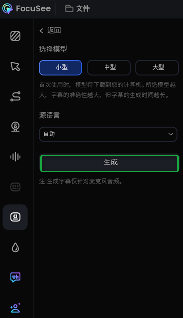 点击生成字幕