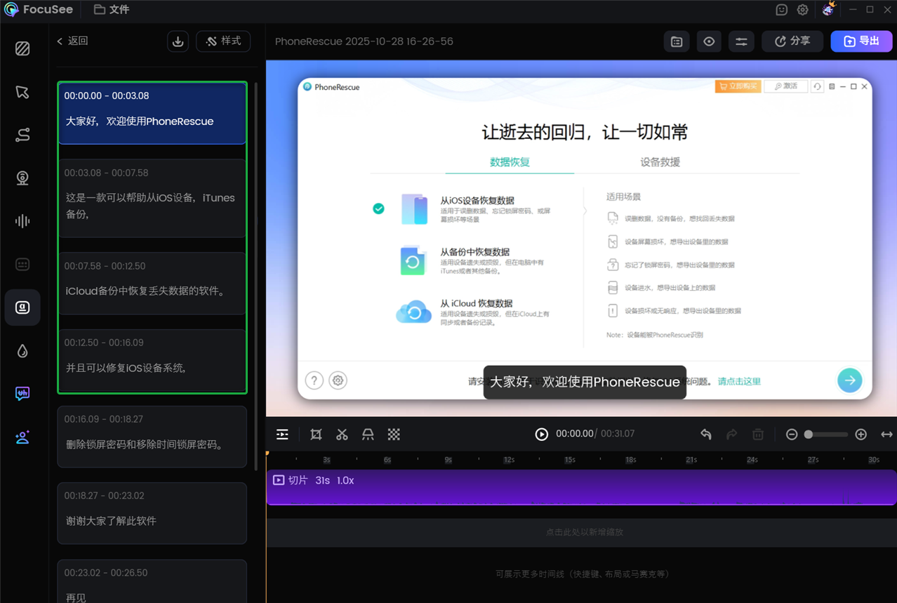 调整字幕