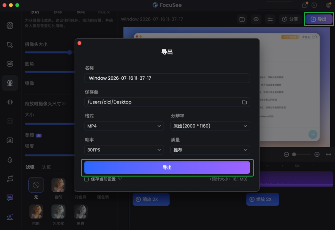 导出视频