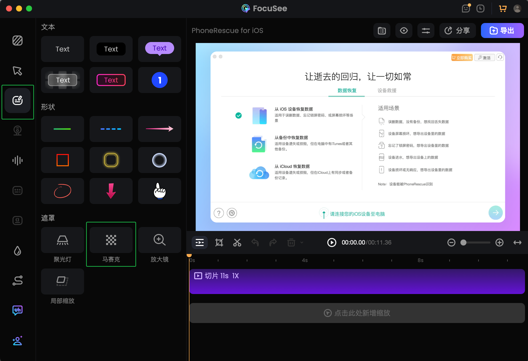 添加马赛克效果