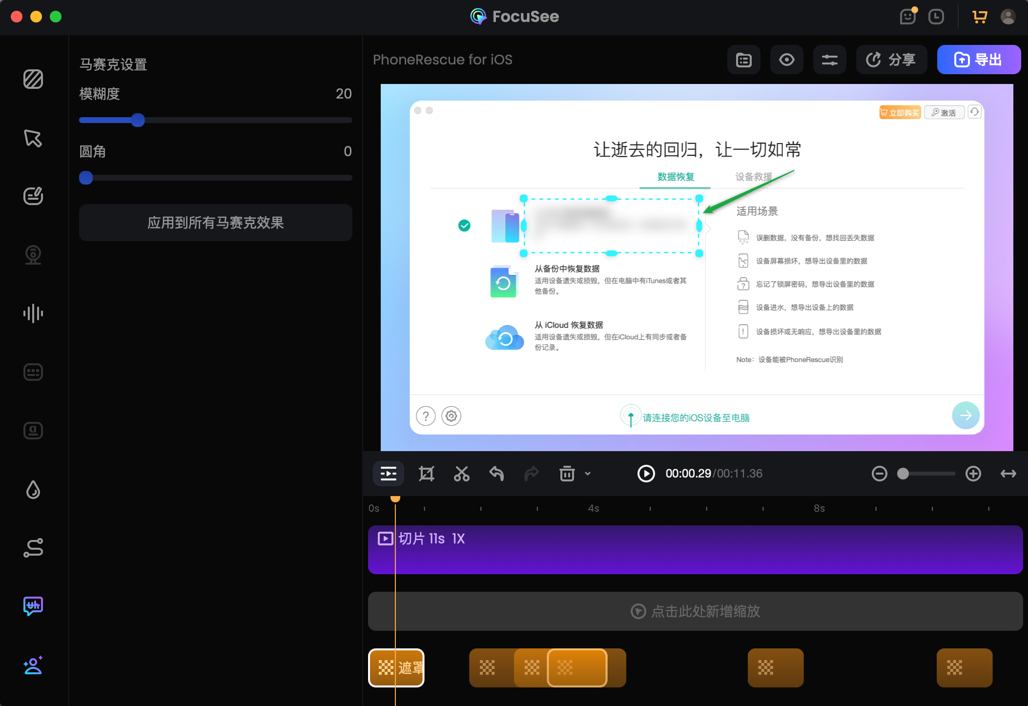 调整马赛克位置大小