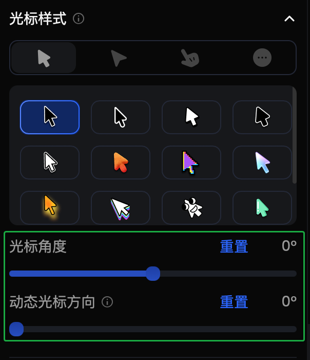 调整光调角度和动态光标方向